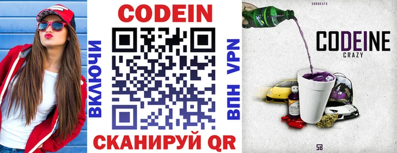 купить закладку  Кувандык  Кодеин Purple Drank 