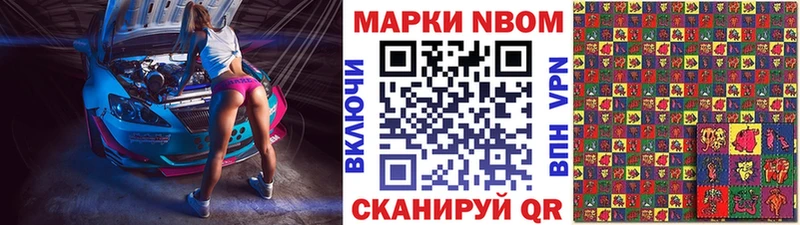 Марки NBOMe 1,8мг  Кувандык 